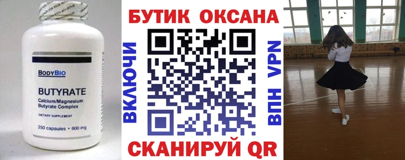 Бутират BDO  Купить закладки  Октябрьский 